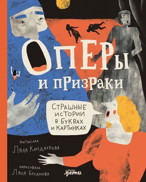 Оперы и призраки. Страшные истории в бу...(Kobo/電子書)