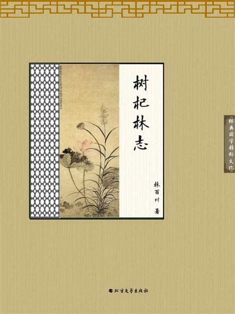 树杞林志(Kobo/電子書)