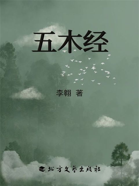 五木经(Kobo/電子書)