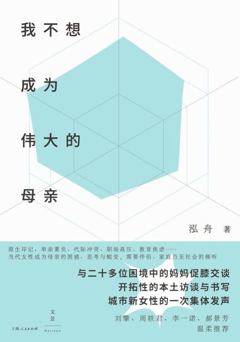 我不想成为伟大的母亲(Kobo/電子書)