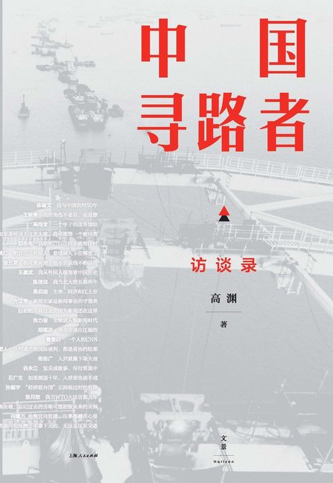 中国寻路者(Kobo/電子書)