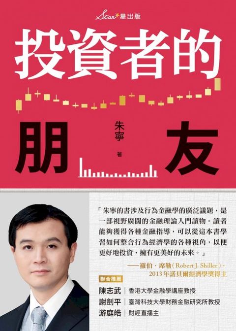 投資者的朋友(Kobo/電子書)