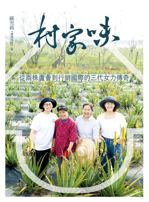 村家味