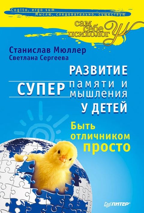 Развитие суперпамяти и супермышления ...(Kobo/電子書)