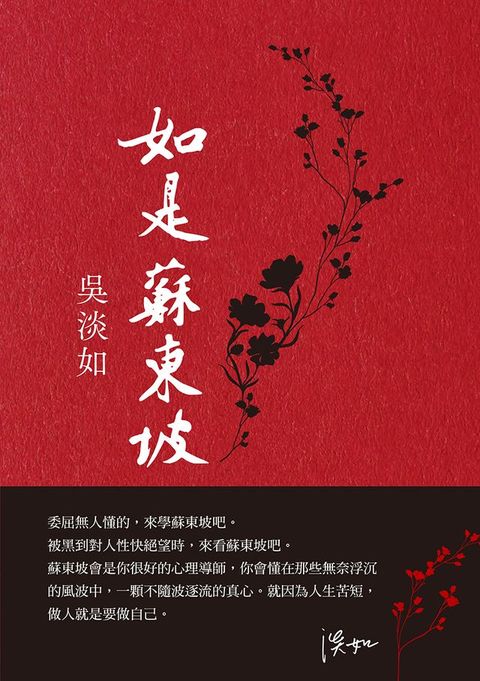 如是蘇東坡(Kobo/電子書)