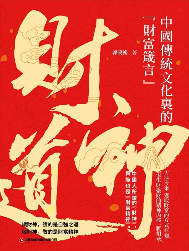  財神道(Kobo/電子書)