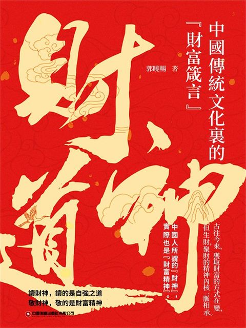 財神道(Kobo/電子書)