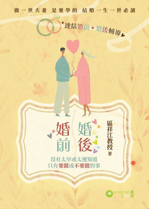 婚前婚後(Kobo/電子書)