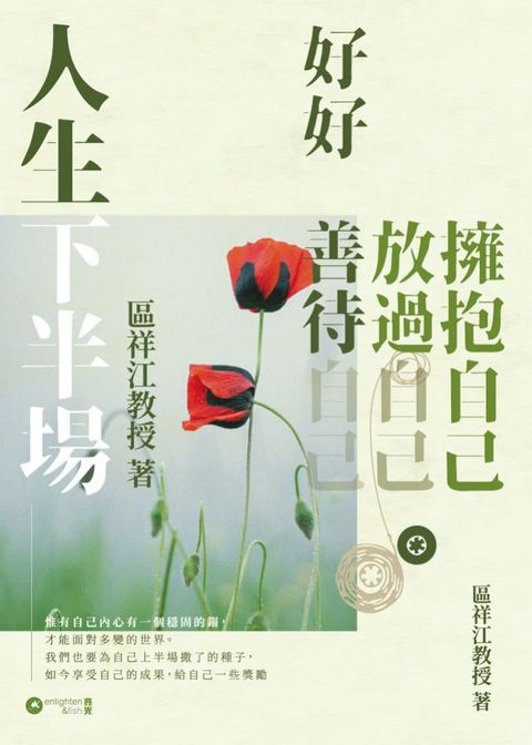 人生下半場(Kobo/電子書)