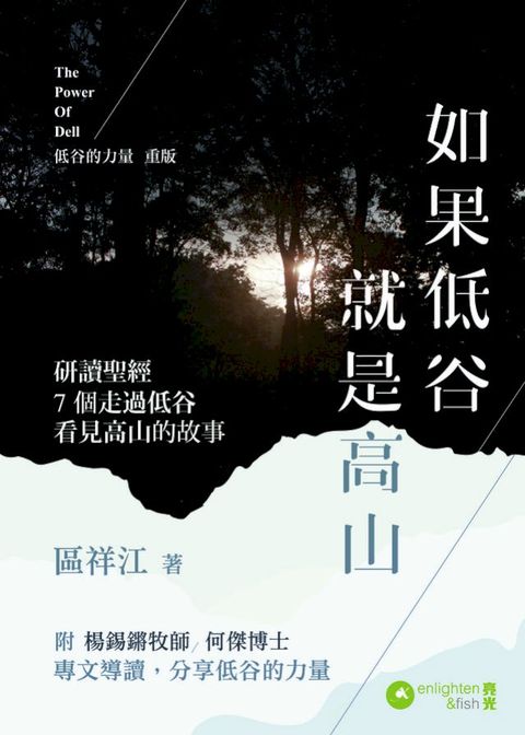 如果低谷 就是高山(Kobo/電子書)