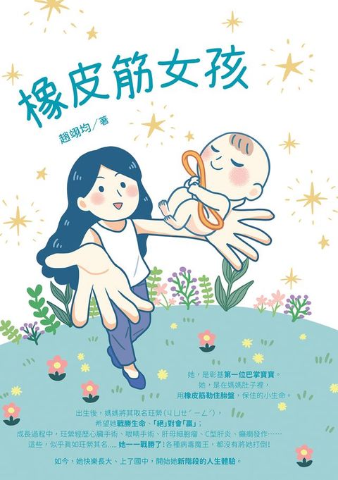 橡皮筋女孩(Kobo/電子書)