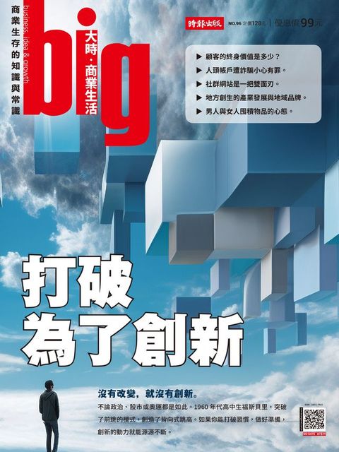 big大時商業誌 第96期 2024(Kobo/電子書)