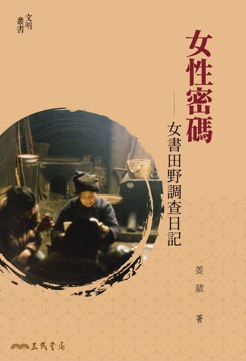 女性密碼(Kobo/電子書)