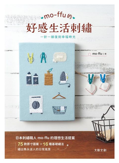 mo-ffu的好感生活刺繡