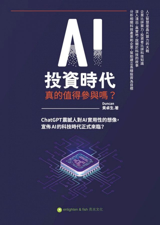  AI 投資時代(Kobo/電子書)