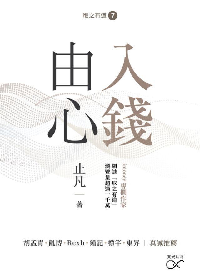  由心入錢(Kobo/電子書)