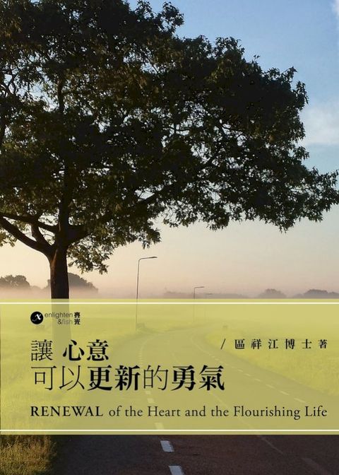 讓心意可以更新的勇氣(Kobo/電子書)