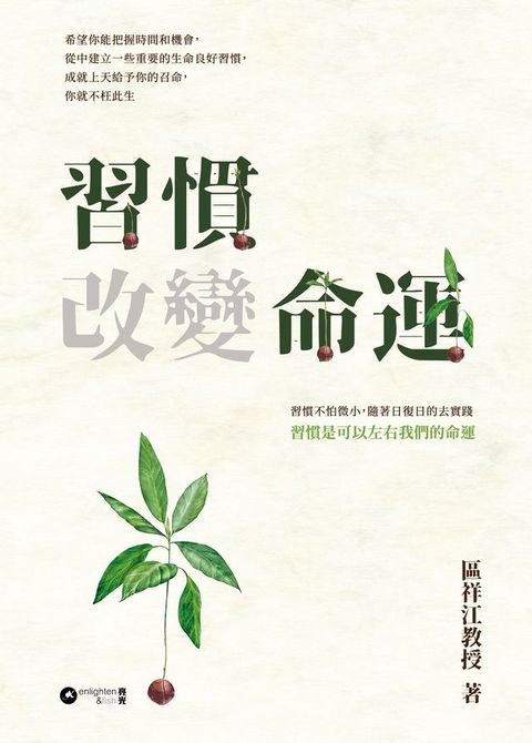 習慣改變命運(Kobo/電子書)