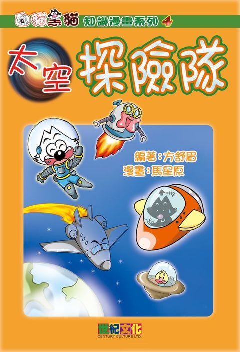 太空探險隊(Kobo/電子書)