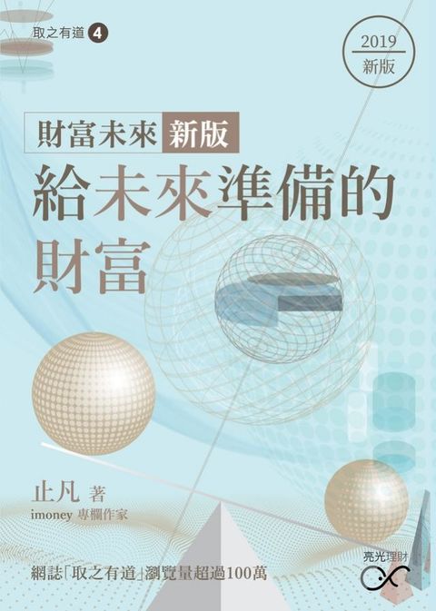 給未來準備的財富(Kobo/電子書)