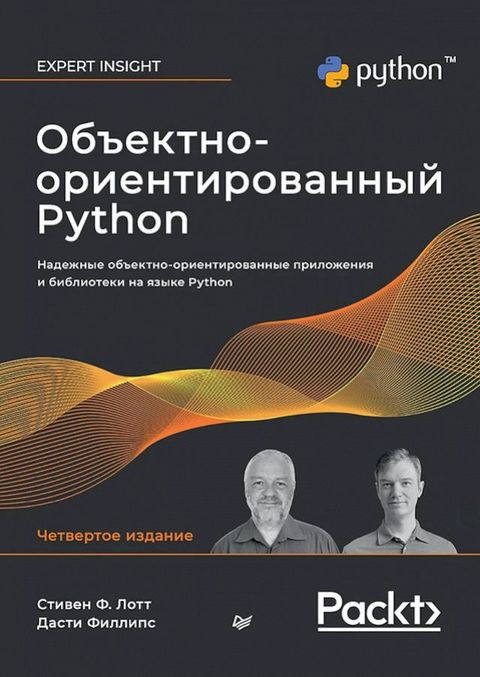 Объектно-ориентированный Python(Kobo/電子書)