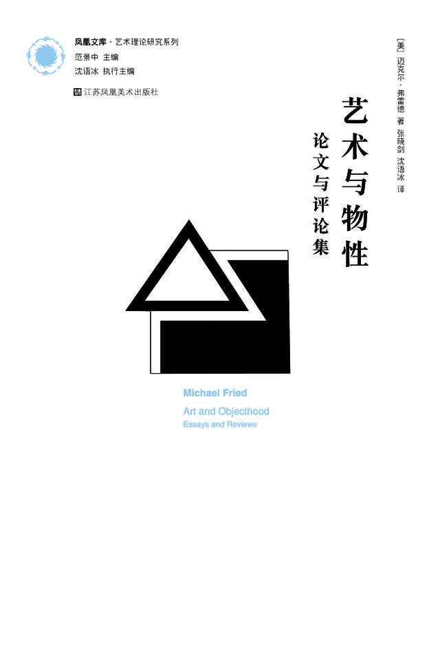  凤凰文库艺术理论研究系列-艺术与物性.论文与评论集(Kobo/電子書)