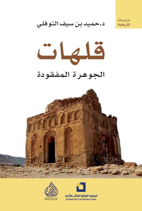 قلهات الجوهرة المفقودة(Kobo/電子書)