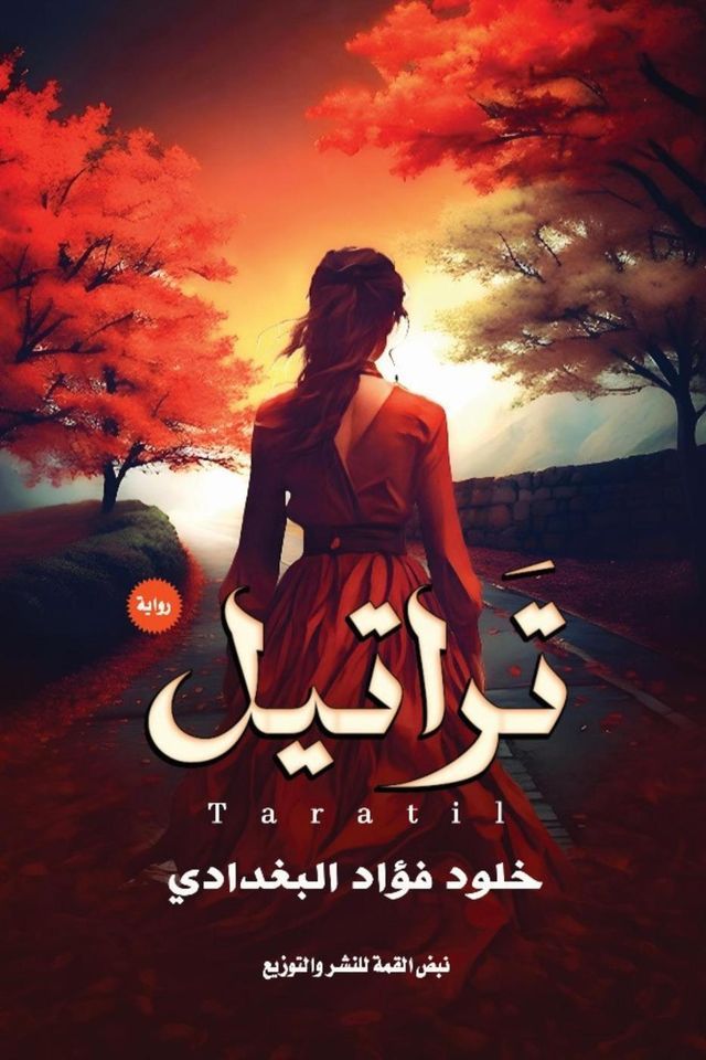  تراتيل(Kobo/電子書)