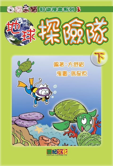 地球探險隊(下)(Kobo/電子書)