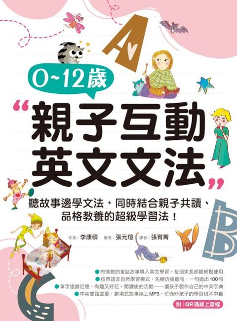 0-12歲親子英文文法(Kobo/電子書)