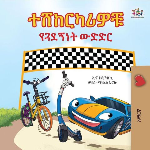 ተሸከርካሪዎቹ የጓደኝነ...