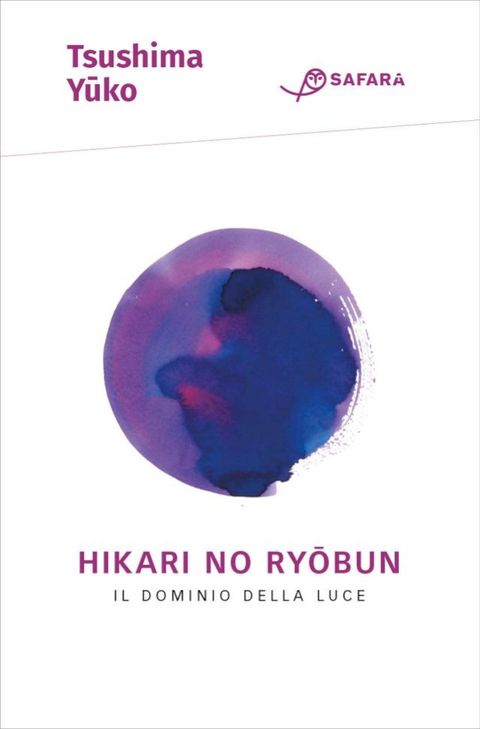 Hikari No Ryōbun. Il dominio della luce(Kobo/電子書)