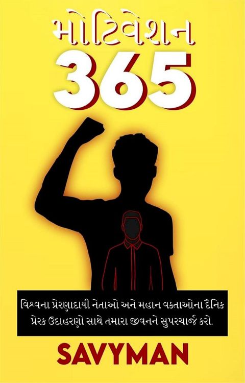 મોટિવેશન 365(Kobo/電子書)