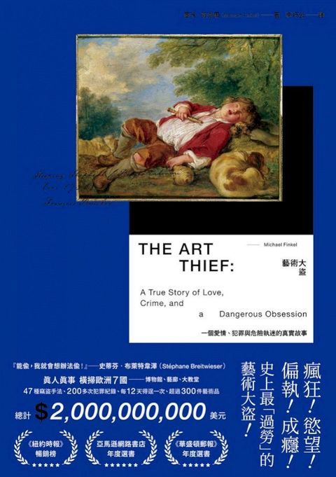 藝術大盜：一個愛情、犯罪與危險執迷的真實故事
