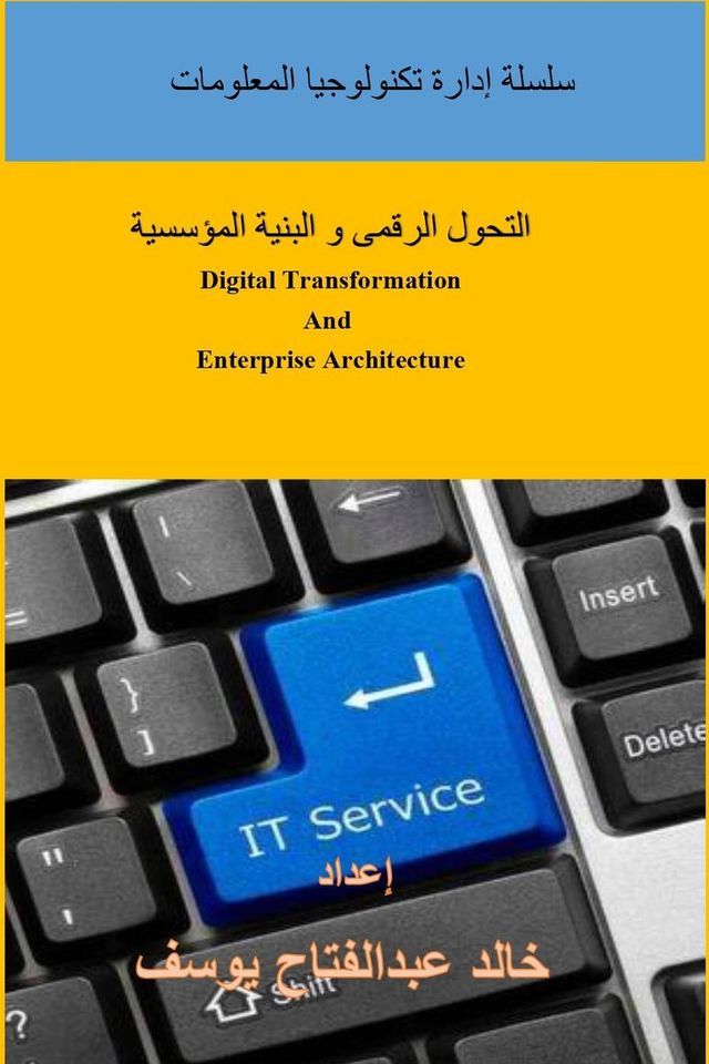  التحول الرقمى و البنية المؤسسية(Kobo/電子書)