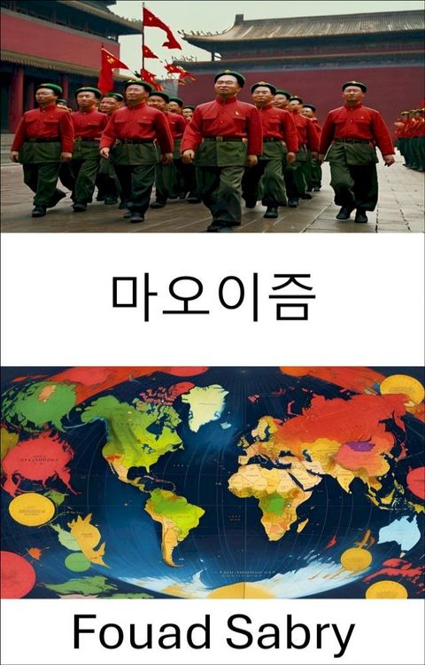 마오이즘