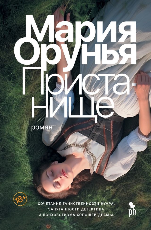  Пристанище(Kobo/電子書)