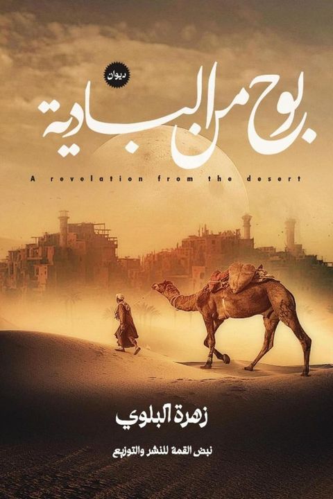 بوح من البادية(Kobo/電子書)