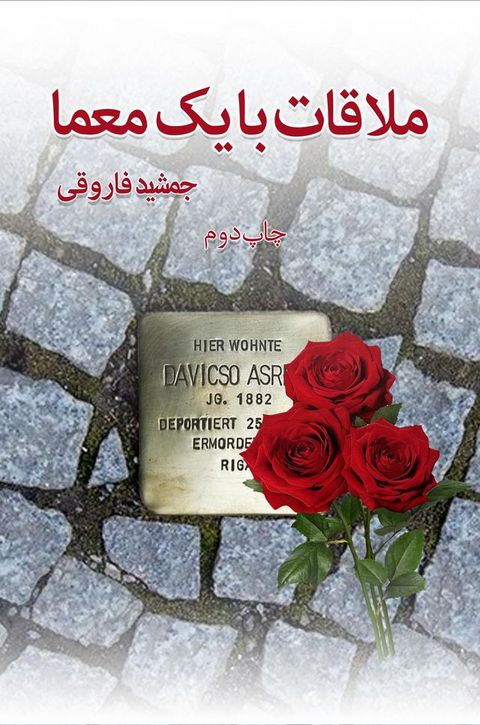 ملاقات با یک مع...