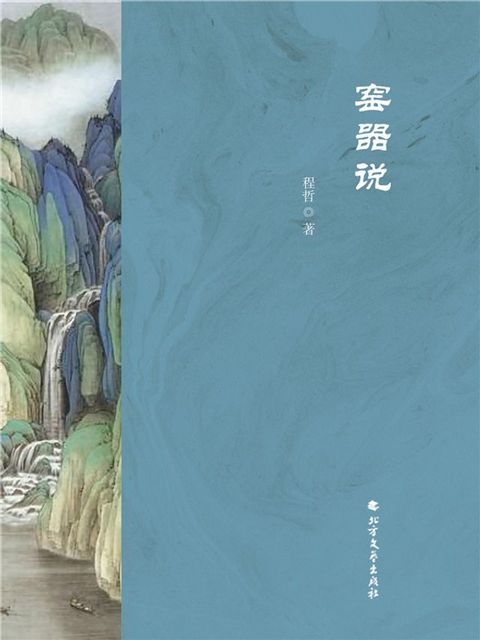 窑器说(Kobo/電子書)