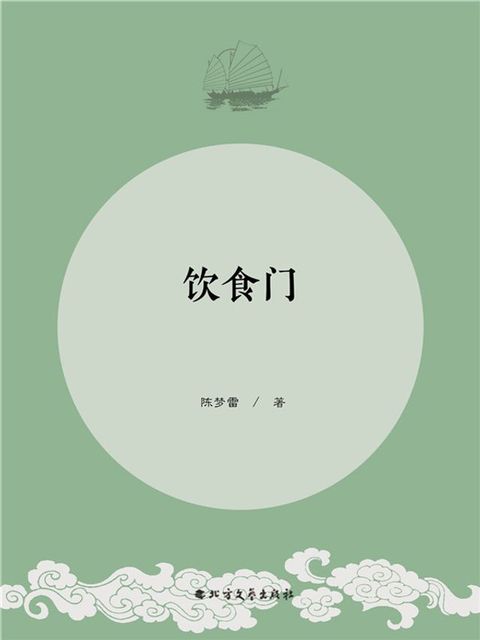 饮食门(Kobo/電子書)