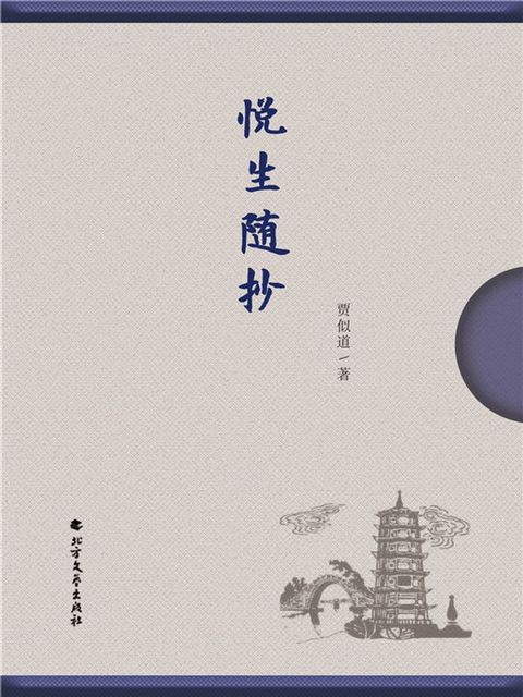 悦生随抄(Kobo/電子書)