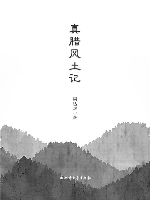 真腊风土记(Kobo/電子書)