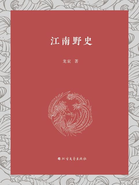 江南野史(Kobo/電子書)