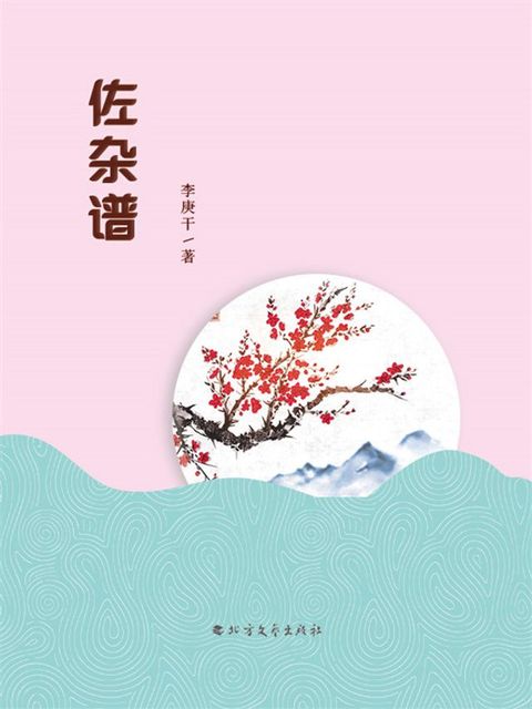 佐杂谱(Kobo/電子書)