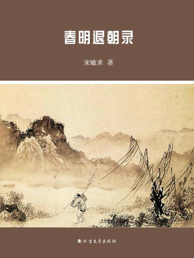  春明退朝录(Kobo/電子書)