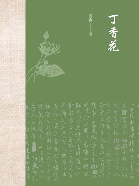 丁香花(Kobo/電子書)