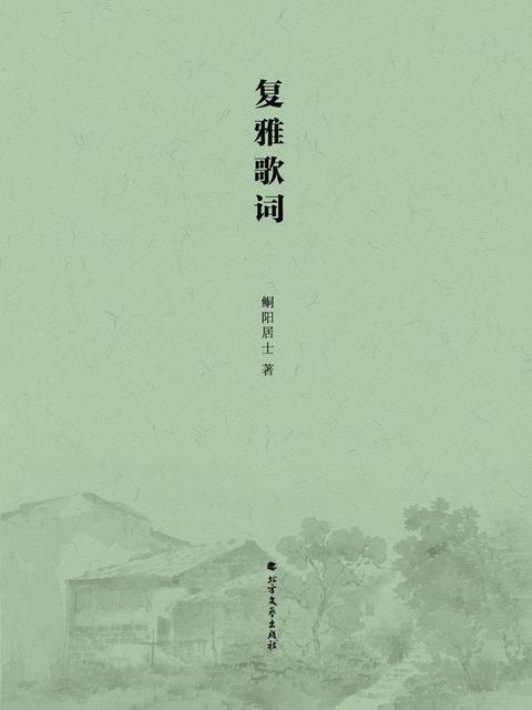 复雅歌词(Kobo/電子書)