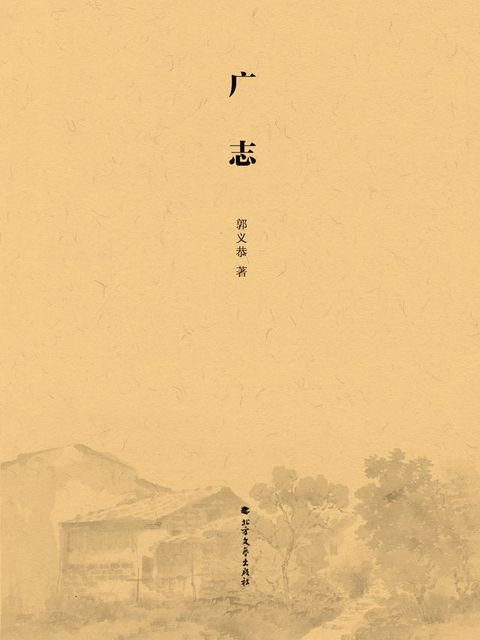 广志(Kobo/電子書)