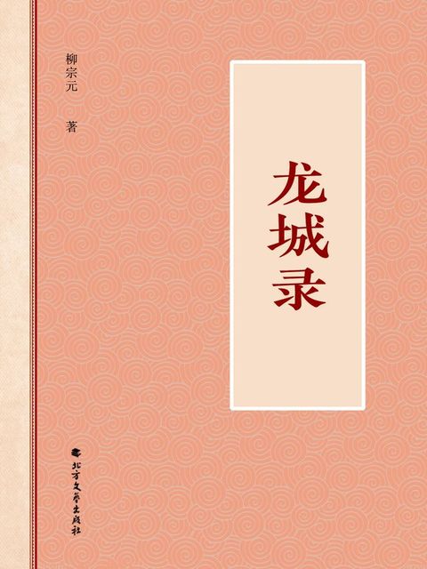 龙城录(Kobo/電子書)